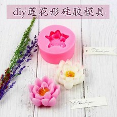 荷花蓮花矽膠模具 手工皂 蠟燭 香磚 擴香石, 1個