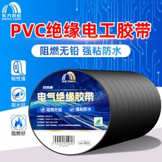 ORIENTAL YUHONG PVC 電工絕緣膠帶 阻燃 無鉛 強粘防水, 1個, 長10米/寬19mm-厚0.13mm長,【一只裝】