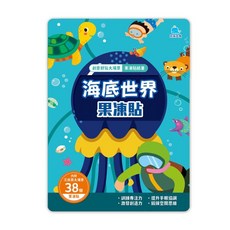 京采文教 創意好玩大場景果凍貼紙書-海底世界果凍貼