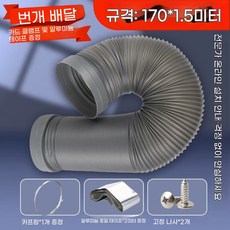 배기호스 이동식 연장호스 에어컨 창문형에어컨, S. 70mm 구경 5미터