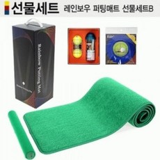 투딘 다경 퍼팅매트 선물세트B 골프연습용품 퍼팅연습