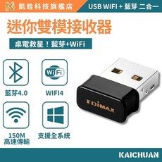 EDIMAX USB藍芽WiFi接收器, 1個