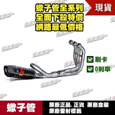 Akrapovic 蠍子管 適用 MT09 MT-09 XSR900, S-Y9R2-AFC