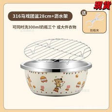 臺灣爆品 嬰兒洗奶瓶專用盆316不鏽鋼洗菜盆燙洗奶嘴清洗盆消毒帶蓋可瀝水, 抗菌耐摔28cm+瀝水架