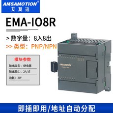 艾莫迅 Modbus RTU 485 通訊 遠程 IO 採集擴展模塊 MR2A-IM24TP, 【EMA-IO8R】 數字量8入8出