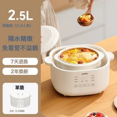 LOTOR徠多電燉鍋小型寶寶煮粥用鍋隔水電燉盅預約定時嬰兒輔食煲, 2.5L米【白色單膽】:1個