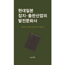 현대일본 잡지 출판산업의 발전문화사, 시간의물레