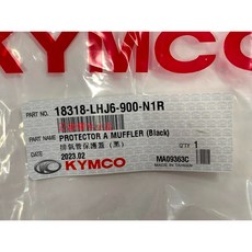 光陽正廠 VJR 125 LHJ6 防燙蓋, 1個, 排氣管保護蓋B (黑)