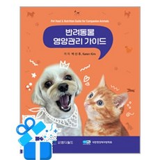 [엠디월드] 반려동물 영양관리 가이드 / 마스크제공, 엠디월드