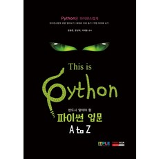必知Python入門 A to Z, 番茄書