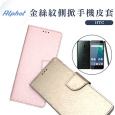 HTC 金絲紋側掀皮套 適用於 D21 Pro 5G . D20 . D19 . D12 . D10 Pro 手機