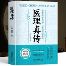 番茄書屋正版 醫理真傳 辨證奇聞 陳士鐸中醫特效處方大全3本套裝