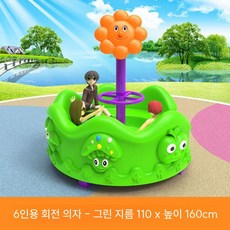 회전 목마 놀이기구 어린이집 펜션 유치원 야외 의자 어린이 실내 키즈 마당 키즈카페, 1개, 3. 형광 녹색 110cm 직경 좌석 6명