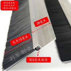 無品牌 工業毛刷 地面門窗防塵鋁合金條刷大門擋水長條毛條, 1個, h型條刷,毛長15毫米 一米一根