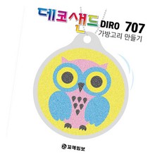 올빼미 가방고리만들기 캐릭터키고리 열쇠고리 우정템