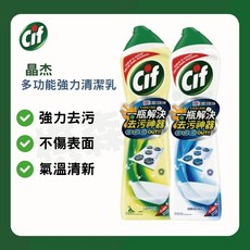 Cif 晶杰 多功能強力清潔乳 頑固 污漬, 1個, 光感亮白660g