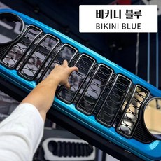 랭글러 호환 그릴 컬러별 1:1 교환 루비콘 글레디에이터 24년형 신형 그릴, 비키니블루, JL JT 18-23, 1개
