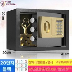 가정용 금고 전자식 현금 사무실 귀중품 보관함 비밀번호, 20cm 31cm 20cm 전자 프리미엄