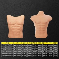 가짜 근육 슈트 코스프레 강화 분장 남장 헬창 복근옷, 사이즈 참고, 기본 모델명/품번