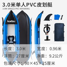 路亞皮划艇KAYAK充氣皮筏艇 漂流船釣魚橡皮艇獨木舟, 3.0米單人PVC皮划艇