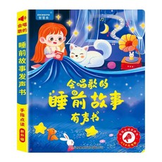 兒童365夜睡前故事有聲書 會唱歌的兒童有聲書 充電款 新安徒生童話故事書 點讀發聲早敎書, 充電款會唱歌的睡前故事書 114個故事