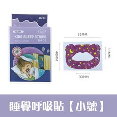 呼吸矯正貼 睡眠口呼吸貼 防張嘴 止鼾貼 輔助睡眠嘴貼, 1個, 睡覺呼吸貼【小號】