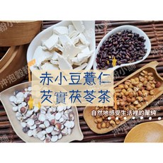 赤小豆薏仁芡實茯苓茶(無糖), 1個, 20g X12小包