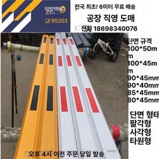 주차 차단기 바 출입구 led 주차장 건물 온리픽, 팔각봉 100x50 노랑검정 3m, 1개