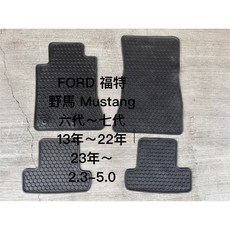 FORD 野馬 Mustang 六/七代 汽車腳踏墊, 黑色邊