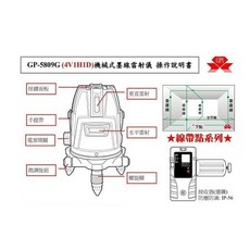 GPI GP-5809G 4V1H1D 雷射水平儀, 1個