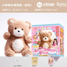 deepseek ai智能毛絨小熊玩偶，陪伴聊天早教機器人，豆包大模型玩具, 1個, ai玩偶棕團團