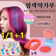 [1/1+1]원터치 컬러링 파우더싱글 컬러 일회용 싱글 팩트헤어 노세범 파우더(3g 1개), 8색 세트, 3g
