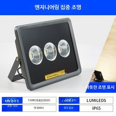 LED 투광등 100W 방수 야외 조명 공장 현장용 투광기 간판등 작업등 조경등, 150W 따뜻한빛 격리형 일정전류 방수