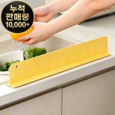 와이지글로벌 싱크대 물막이 실리콘 물튀김방지 40CM, 1개, 옐로우