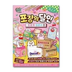 데코데코 포장의 달인, 아이코닉스