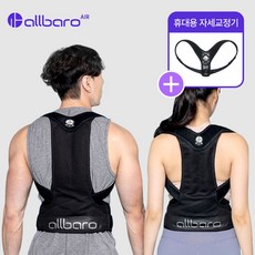 남녀공용 학생 자세교정밴드 굽은어깨 등 허리 바른자세 올바로에어 (본품+휴대용SET), 1개