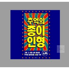 6보급창고 추억의 종이인형 만들기