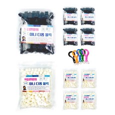 쁘띠앤맘 디폼블럭 8mm 리필 블랙5 화이트5 가방고리5개+최신유행도안, 블랙5+화이트5+가방고리5, 1개