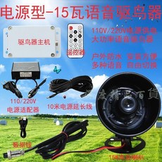 QY210A 智能驅鳥器 語音超音波爆閃燈, QY203A-插電型