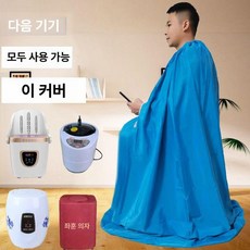 좌욕 가운 사우나 주머니 의복 박스 목욕 훈증 덮개, 1개, 프리미엄 면직물 블루