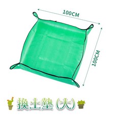 多肉植物工具組 經典7件組, 1個, 換土墊(大號)