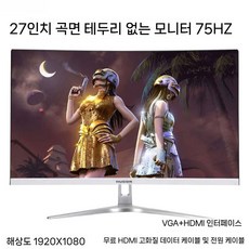 와이드 게임 모니터 화면 초대형 스크린 32인치 곡선 게이밍 커브, 공식 표준, J. 27인치 HD 75Hz 화이트 커브드