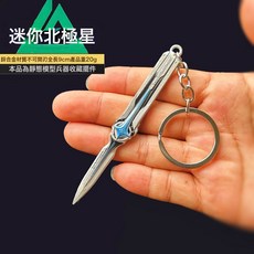 三角洲遊戲周邊禮物北極星雙向伸縮兵器模型炫酷鼠鼠跑刀玩具禮物, 1個, 8cm北極星:如圖所示