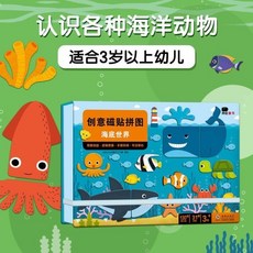 小紅花拼圖益智兒童玩具3到6歲創意英文字母磁力貼拼樂遊戲盒, 1個, 海底世界