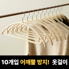 박스루트 어깨뿔방지 튼튼한 논슬립 라운드 옷걸이, 아이보리, 10개