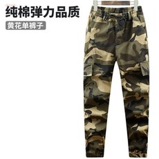 耐磨棉布彈力迷彩服套裝, 1個, 純棉黃迷彩【彈力褲子】,XL175【適合60.0-70.0公斤】