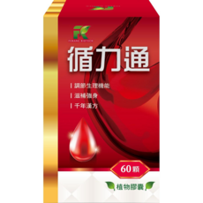 福康先生 循力通暢通配方 60顆植物膠囊 調節生理機能 滋補強身 促進新陳代謝, 1個, 60顆