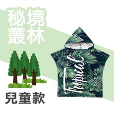戶外運動遮陽防曬防風連帽毛巾衣, 1個, 秘境叢林(兒童款)
