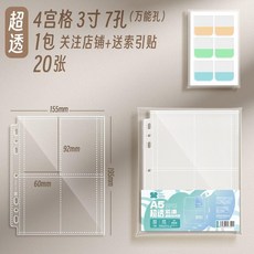 卡頁式小卡收納冊 9宮格緊湊型活頁擋板, 1個, 4宮3寸 超透 7孔 萬能孔 ,1包20張 關注+送索引貼