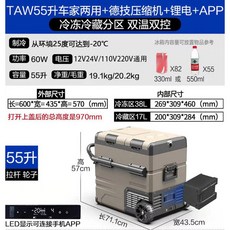 12볼트냉장고 차량용 캠핑용 여행용 이동식 쿨러 자동차 냉장고 휴대용, 12 TAW55리터 가정용 APP/듀얼온도조절 배터리/